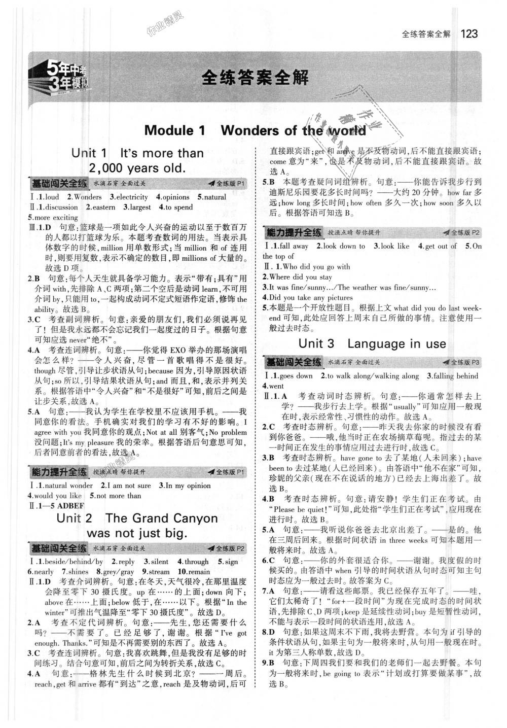 2018年5年中考3年模擬初中英語(yǔ)九年級(jí)上冊(cè)外研版 第1頁(yè)