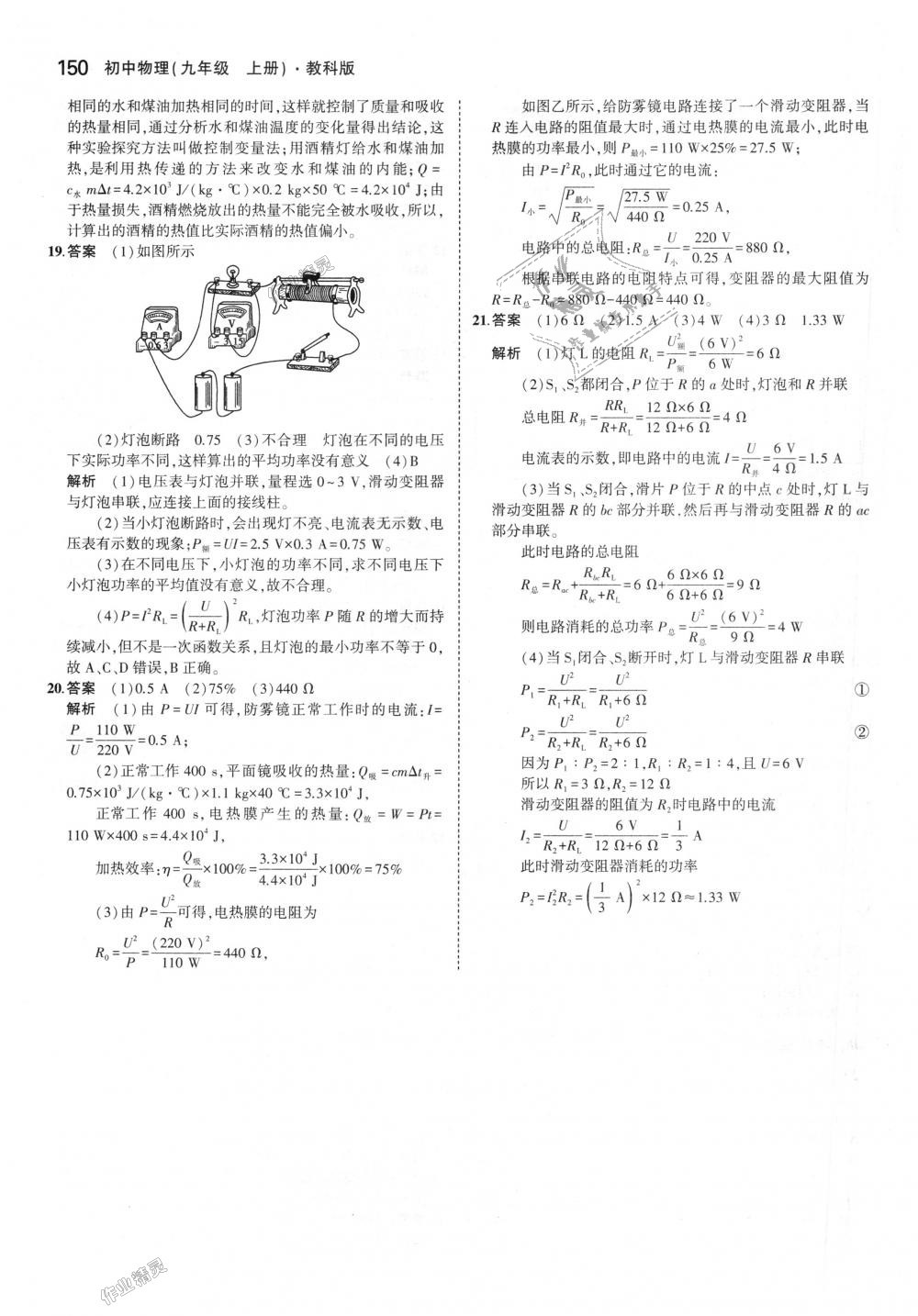 2018年5年中考3年模擬初中物理九年級上冊教科版 第44頁