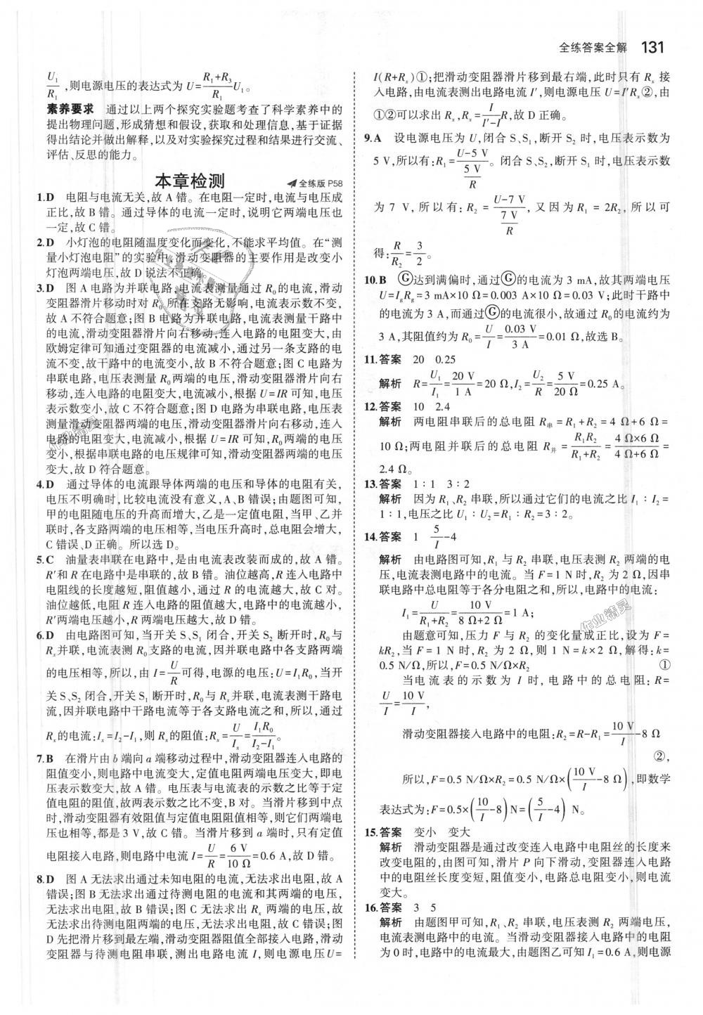 2018年5年中考3年模擬初中物理九年級(jí)上冊教科版 第25頁