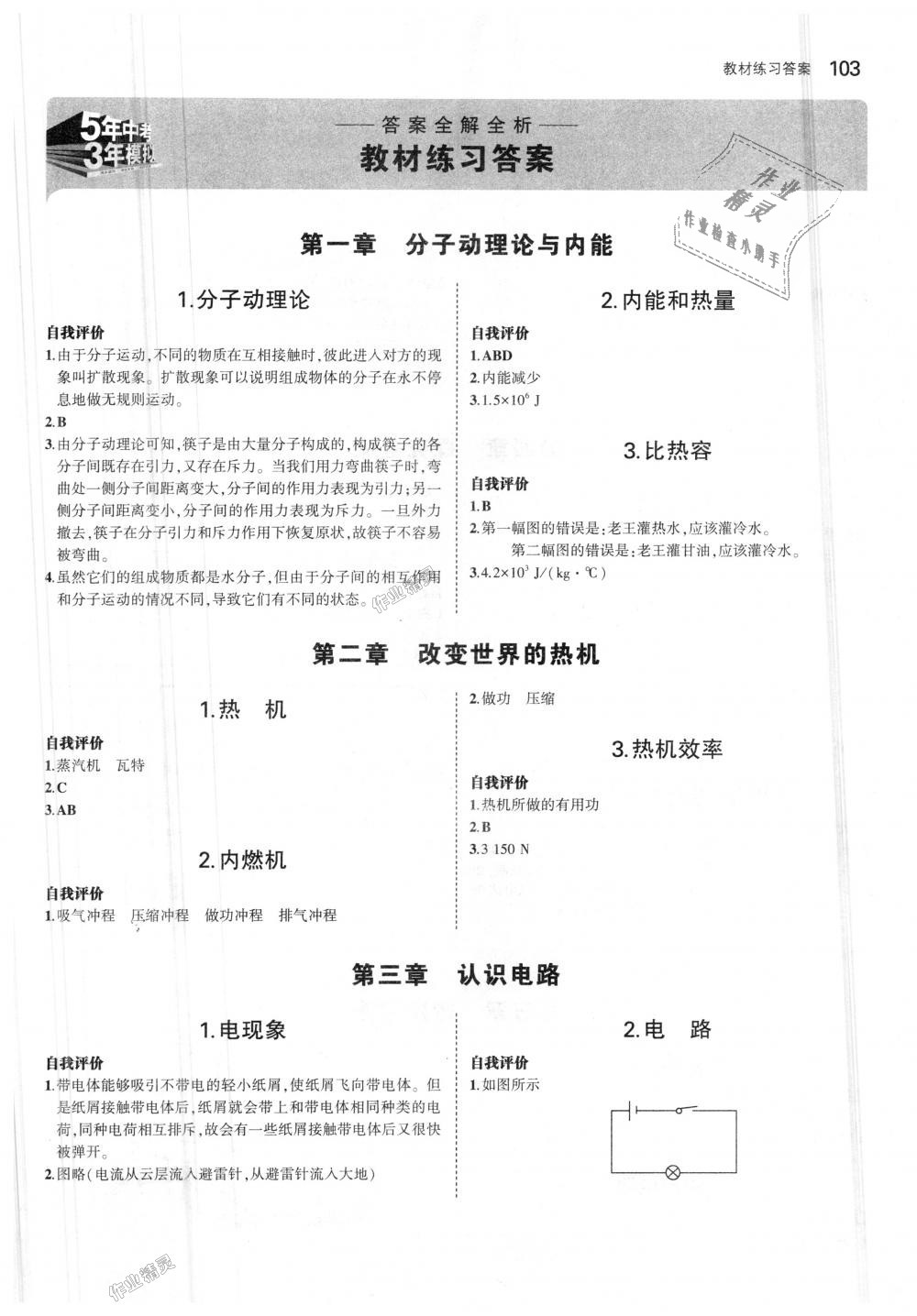 2018年5年中考3年模擬初中物理九年級(jí)上冊(cè)教科版 第45頁