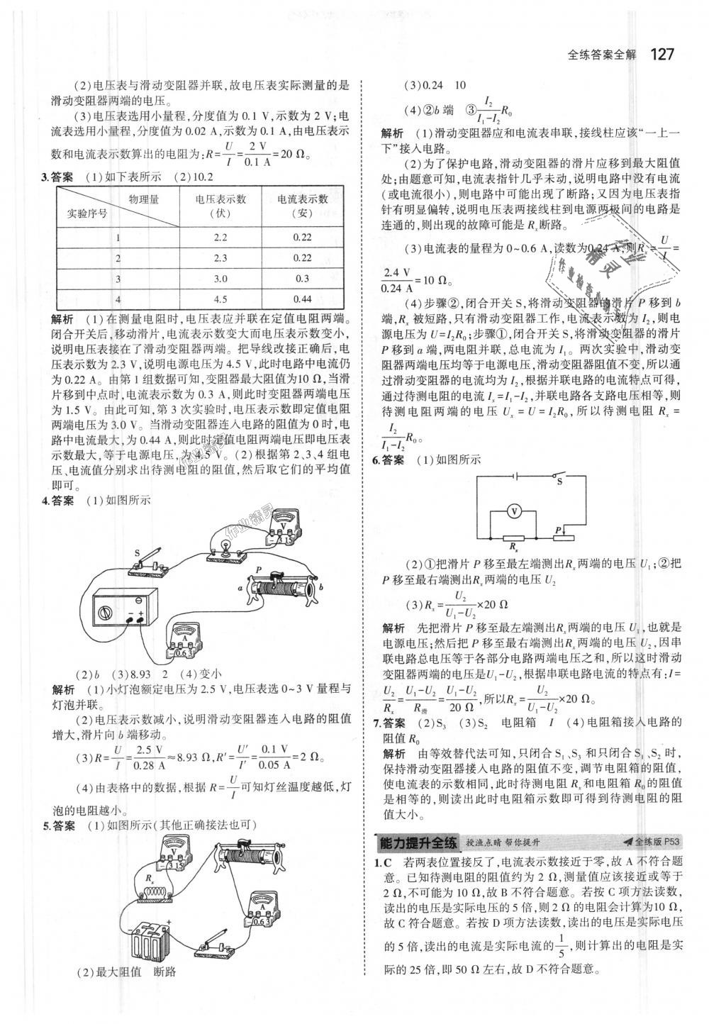 2018年5年中考3年模擬初中物理九年級上冊教科版 第21頁