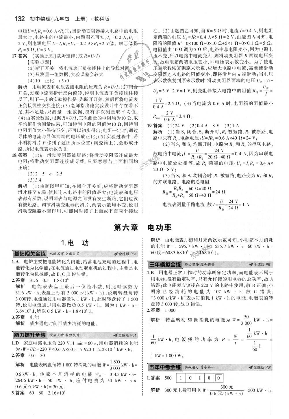 2018年5年中考3年模擬初中物理九年級上冊教科版 第26頁