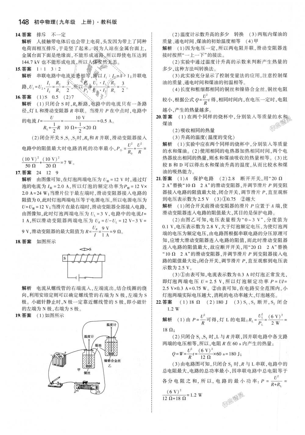 2018年5年中考3年模擬初中物理九年級上冊教科版 第42頁