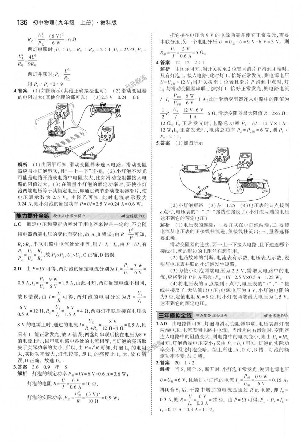 2018年5年中考3年模擬初中物理九年級(jí)上冊(cè)教科版 第30頁