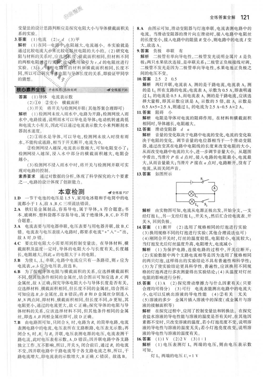 2018年5年中考3年模擬初中物理九年級(jí)上冊(cè)教科版 第15頁(yè)