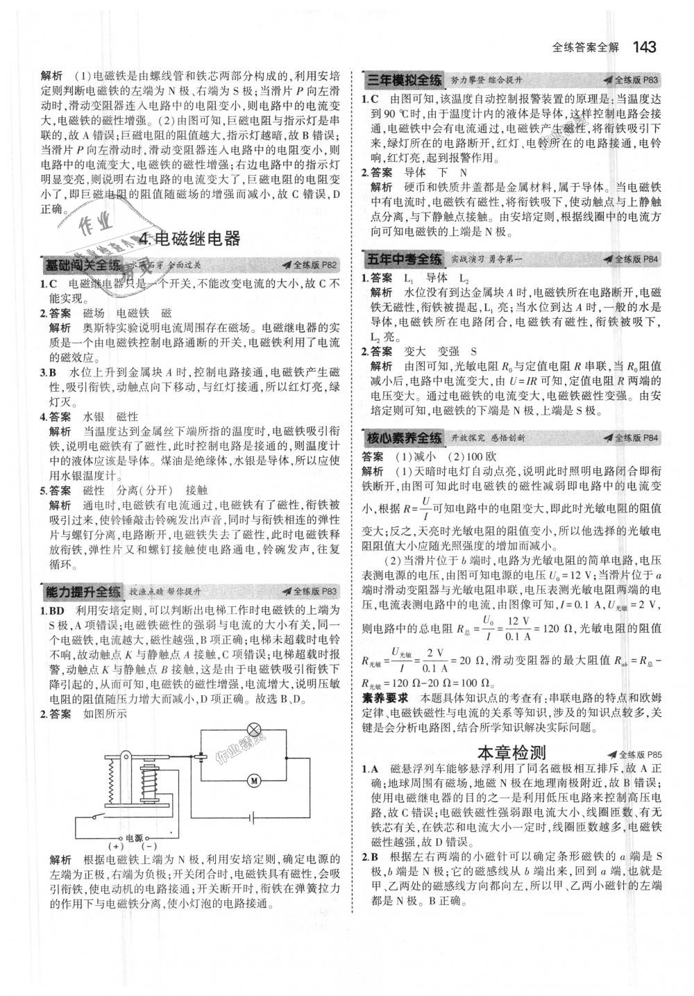 2018年5年中考3年模擬初中物理九年級上冊教科版 第37頁