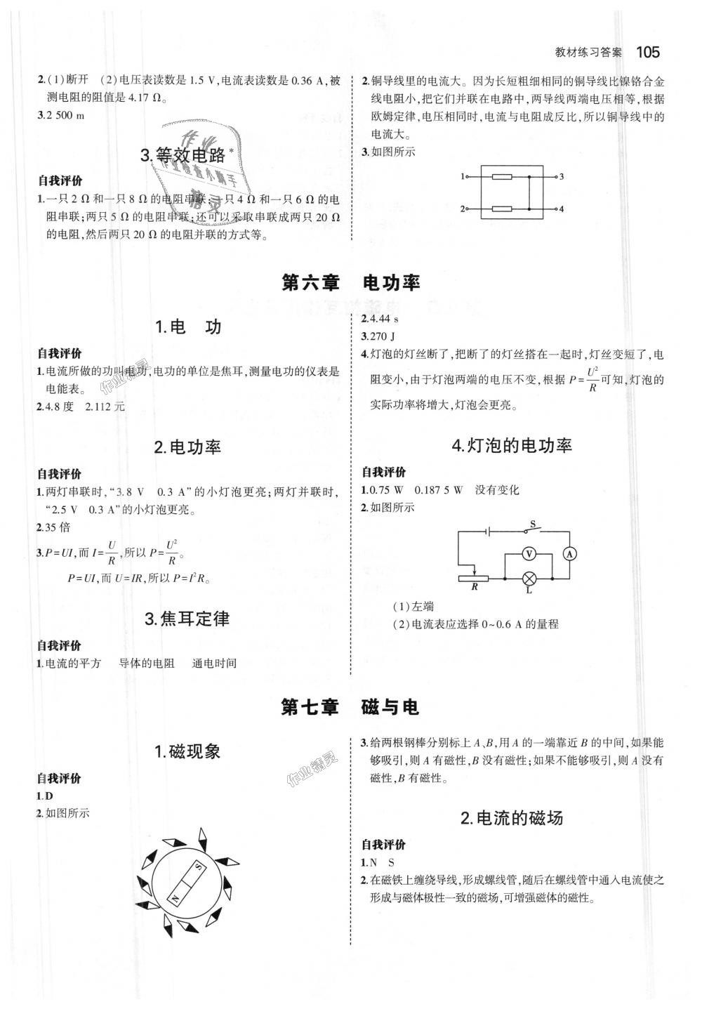 2018年5年中考3年模擬初中物理九年級(jí)上冊(cè)教科版 第47頁