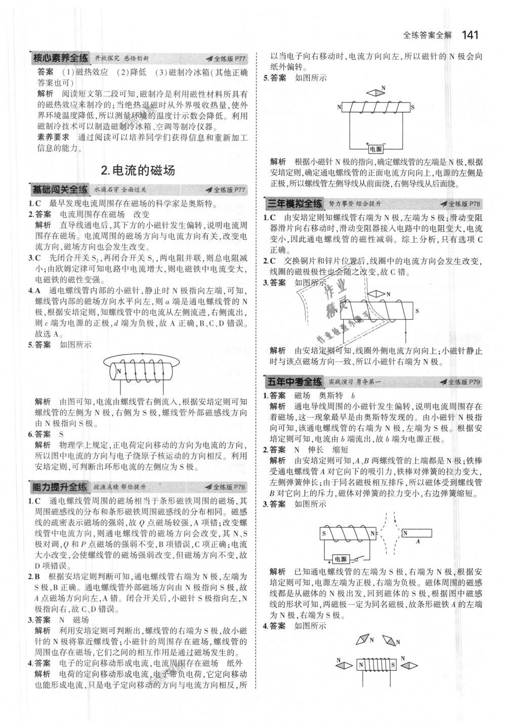 2018年5年中考3年模擬初中物理九年級上冊教科版 第35頁