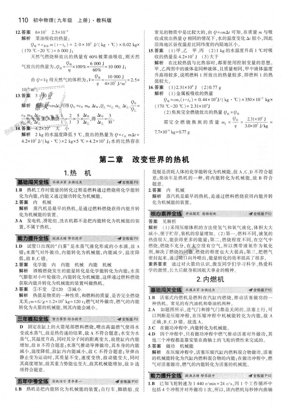 2018年5年中考3年模擬初中物理九年級上冊教科版 第4頁