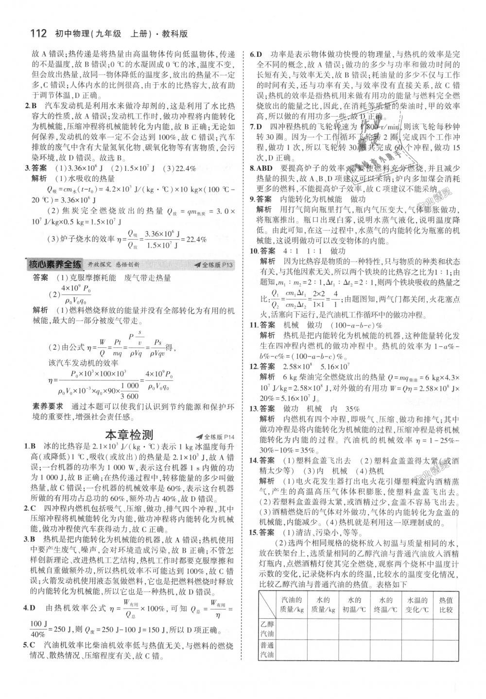 2018年5年中考3年模擬初中物理九年級(jí)上冊教科版 第6頁