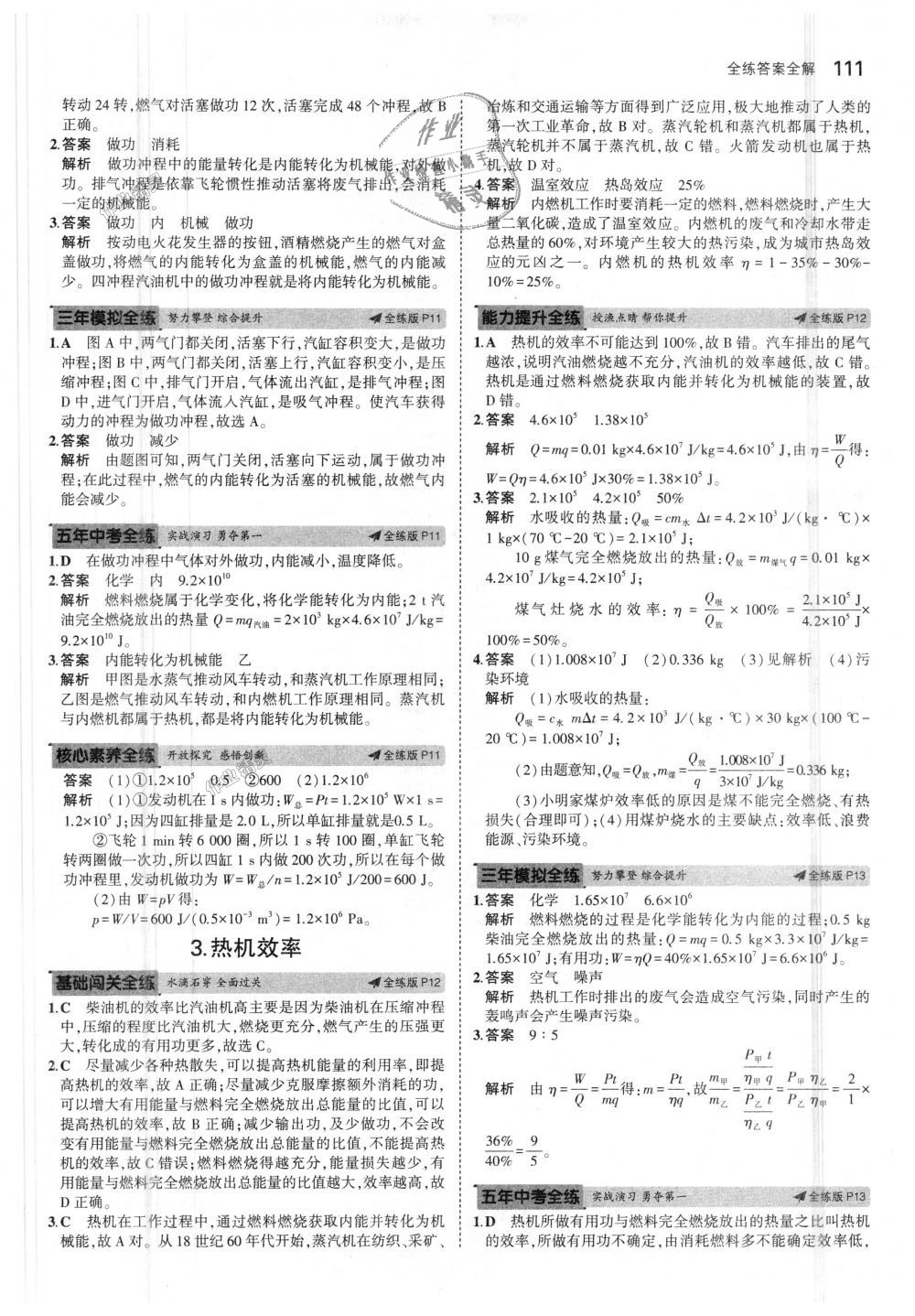 2018年5年中考3年模擬初中物理九年級(jí)上冊(cè)教科版 第5頁(yè)