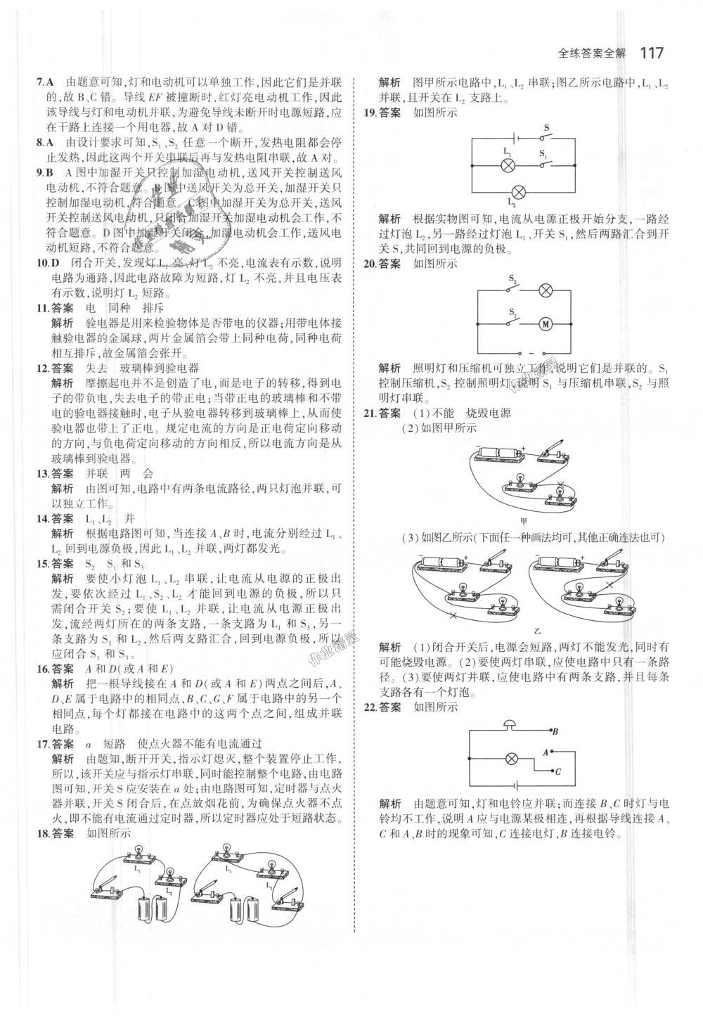 2018年5年中考3年模擬初中物理九年級上冊教科版 第11頁