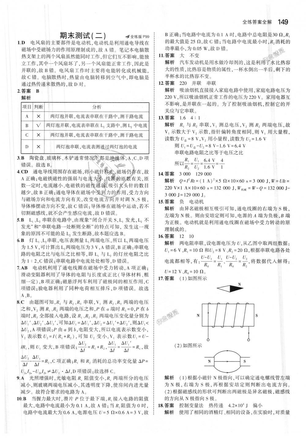 2018年5年中考3年模擬初中物理九年級(jí)上冊(cè)教科版 第43頁(yè)