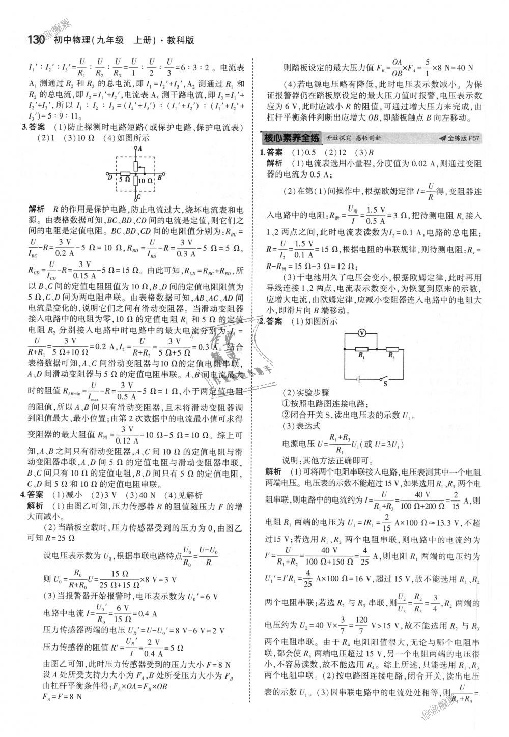 2018年5年中考3年模擬初中物理九年級(jí)上冊(cè)教科版 第24頁(yè)