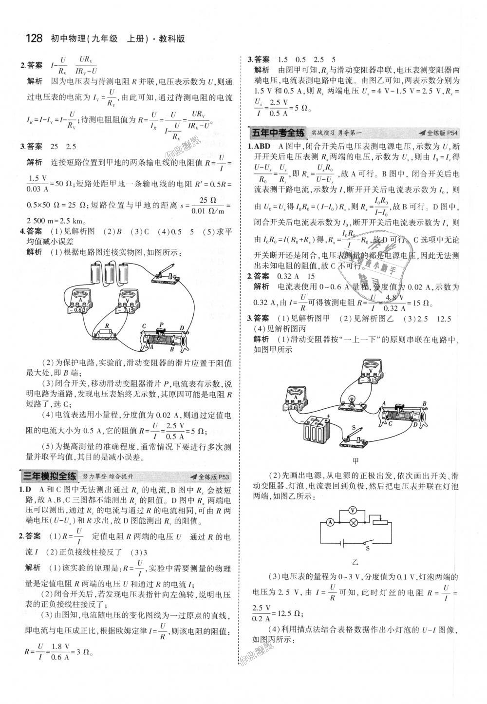 2018年5年中考3年模擬初中物理九年級上冊教科版 第22頁