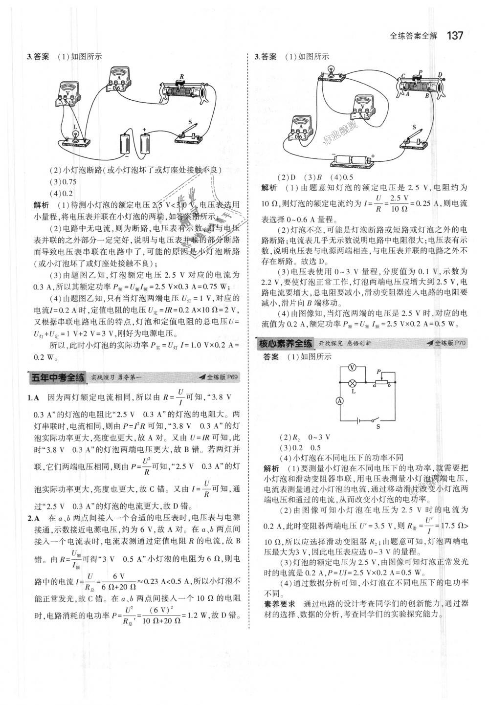 2018年5年中考3年模擬初中物理九年級上冊教科版 第31頁