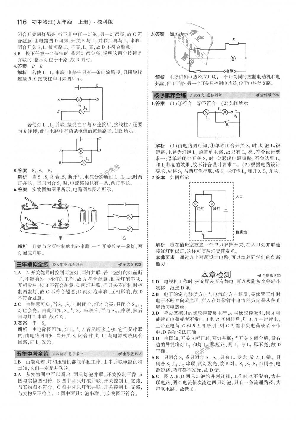 2018年5年中考3年模擬初中物理九年級上冊教科版 第10頁