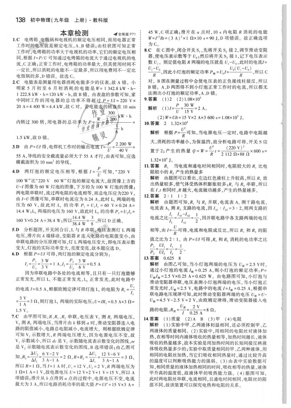 2018年5年中考3年模擬初中物理九年級(jí)上冊(cè)教科版 第32頁(yè)