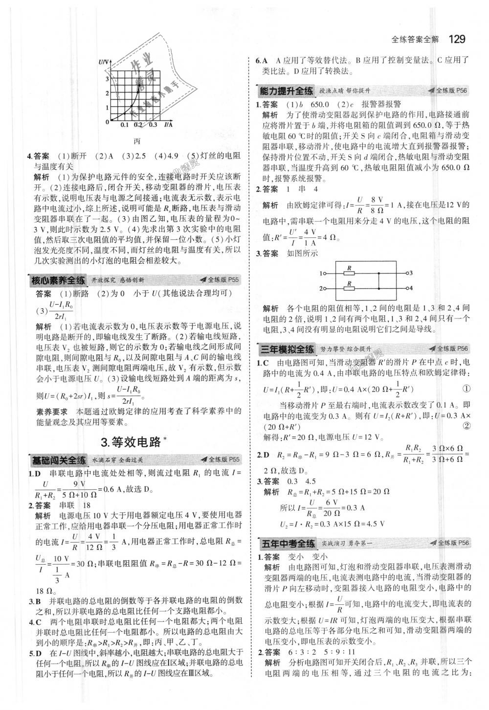 2018年5年中考3年模擬初中物理九年級(jí)上冊教科版 第23頁