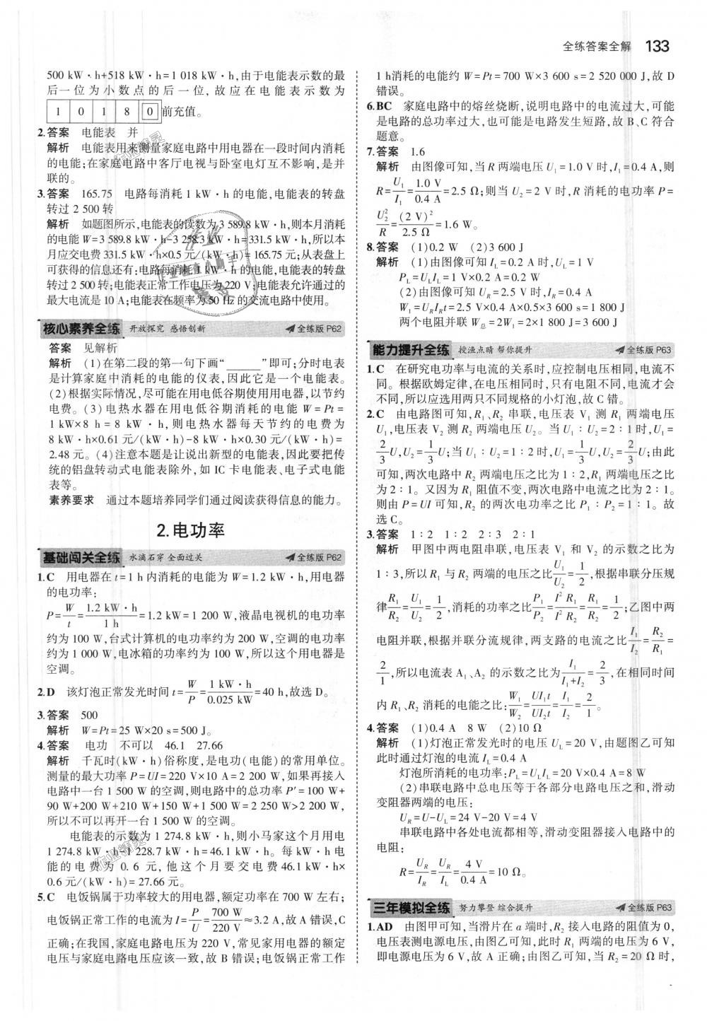 2018年5年中考3年模擬初中物理九年級(jí)上冊(cè)教科版 第27頁(yè)