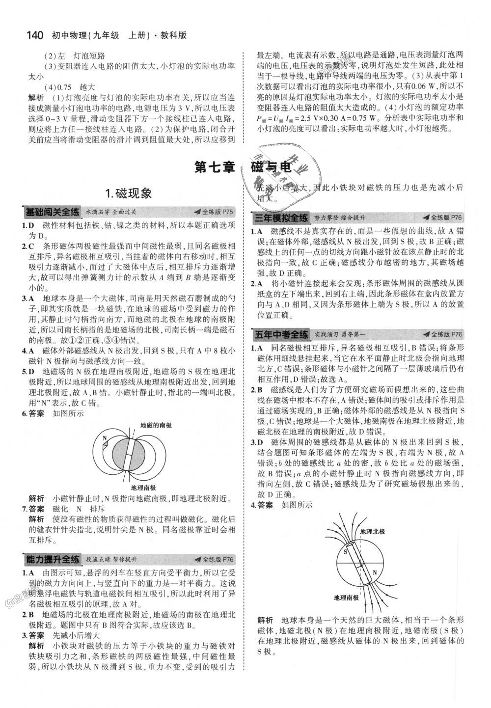 2018年5年中考3年模擬初中物理九年級上冊教科版 第34頁