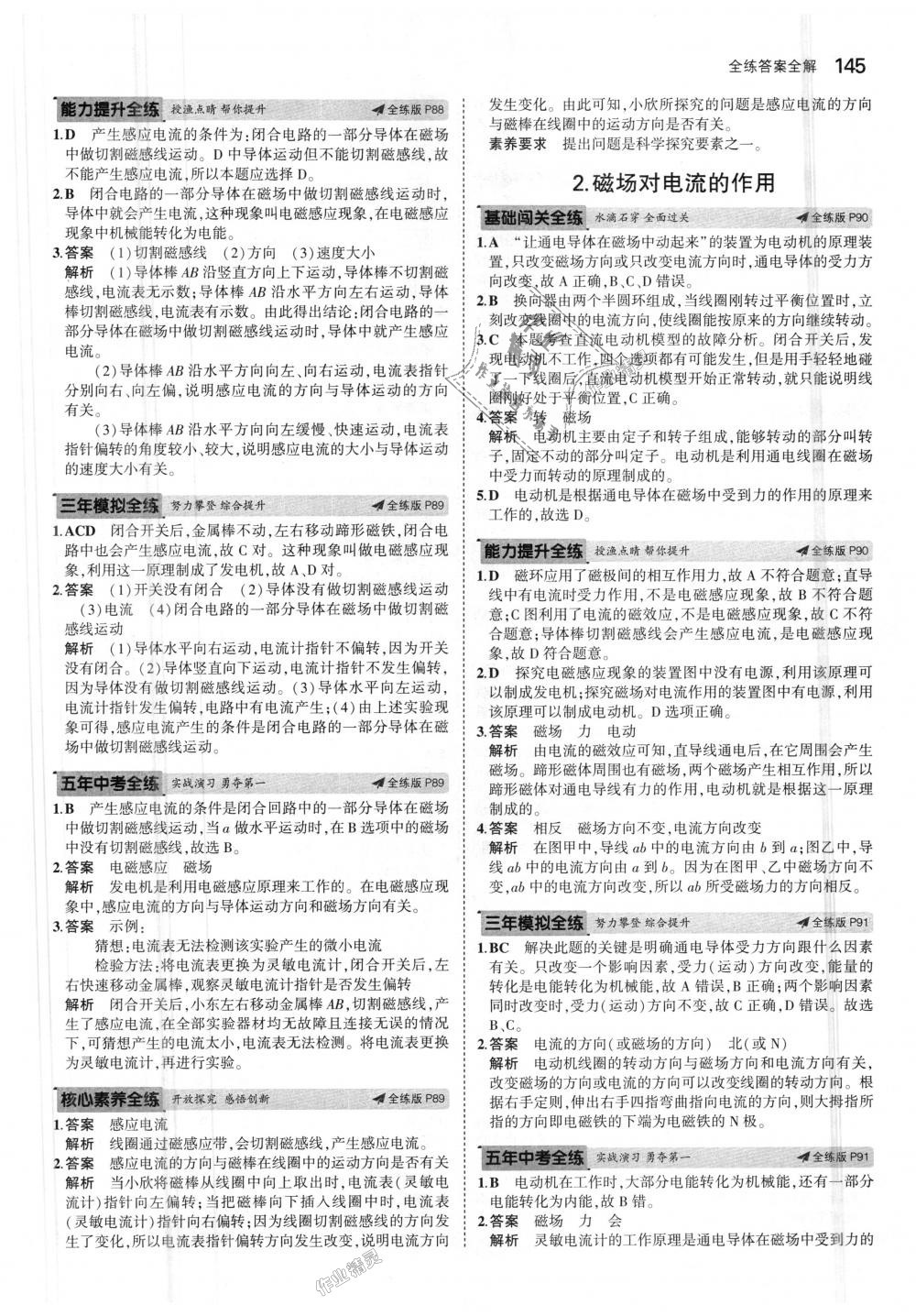 2018年5年中考3年模擬初中物理九年級(jí)上冊(cè)教科版 第39頁