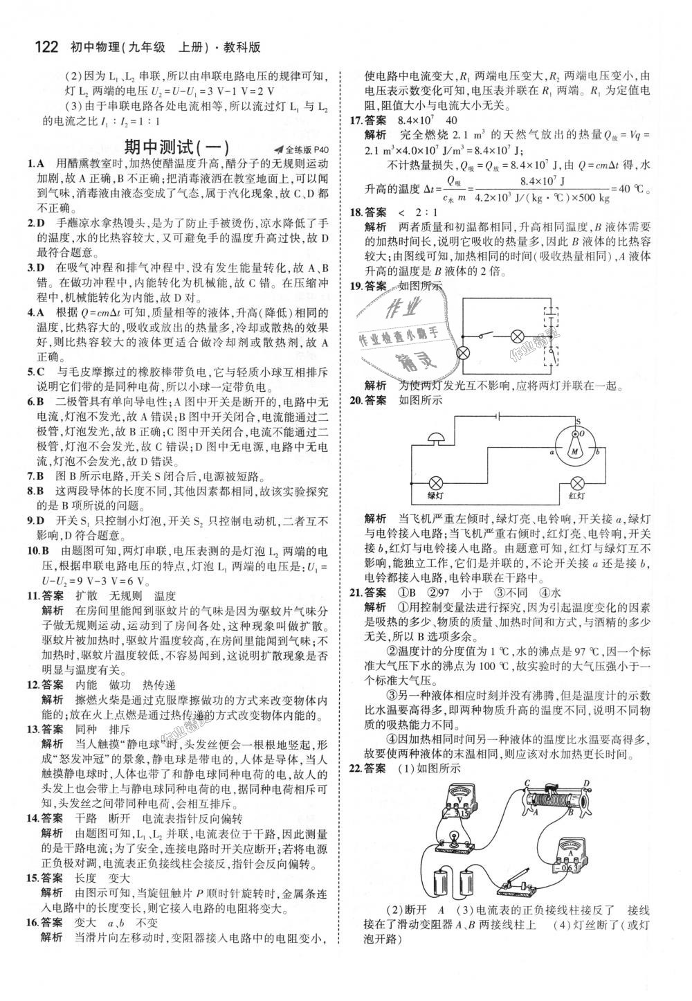 2018年5年中考3年模擬初中物理九年級(jí)上冊(cè)教科版 第16頁(yè)