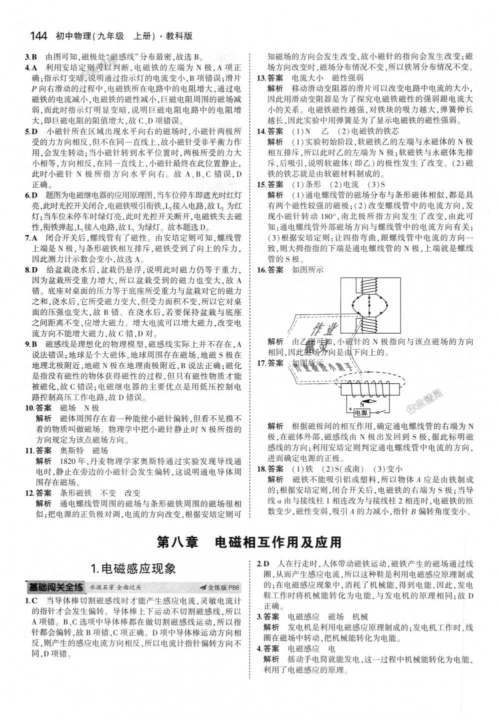 2018年5年中考3年模擬初中物理九年級(jí)上冊(cè)教科版 第38頁(yè)