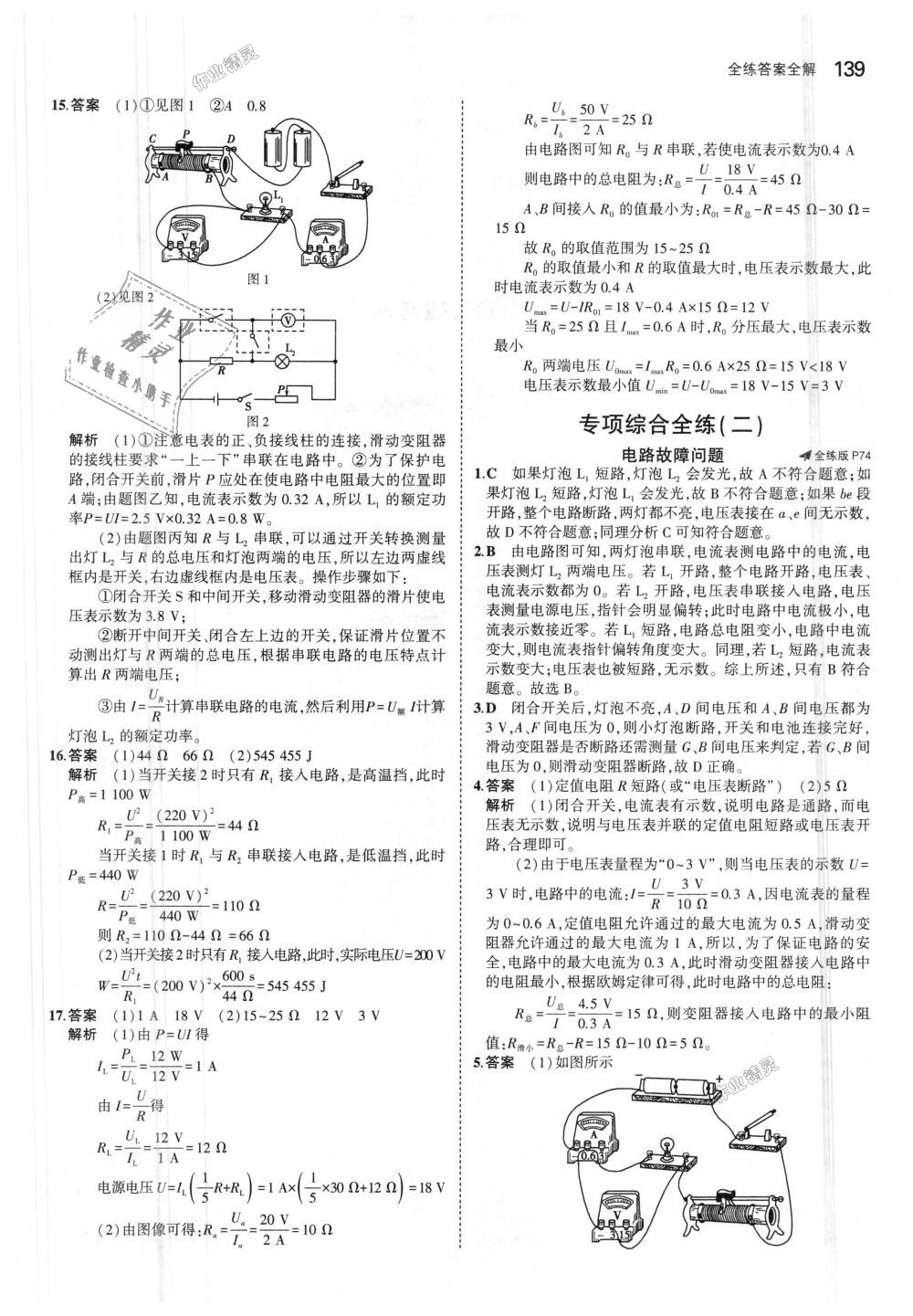 2018年5年中考3年模擬初中物理九年級上冊教科版 第33頁