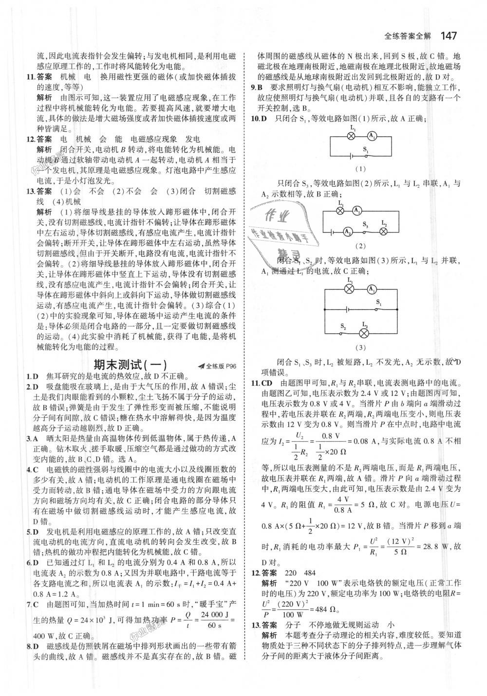 2018年5年中考3年模擬初中物理九年級(jí)上冊(cè)教科版 第41頁(yè)