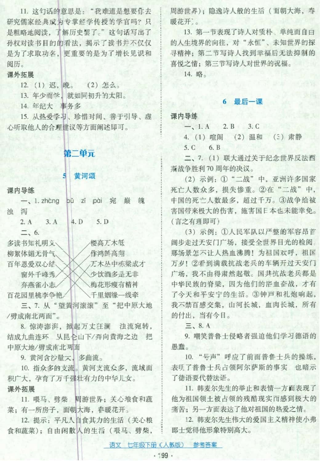 2018年云南省标准教辅优佳学案七年级语文下册人教版 第3页