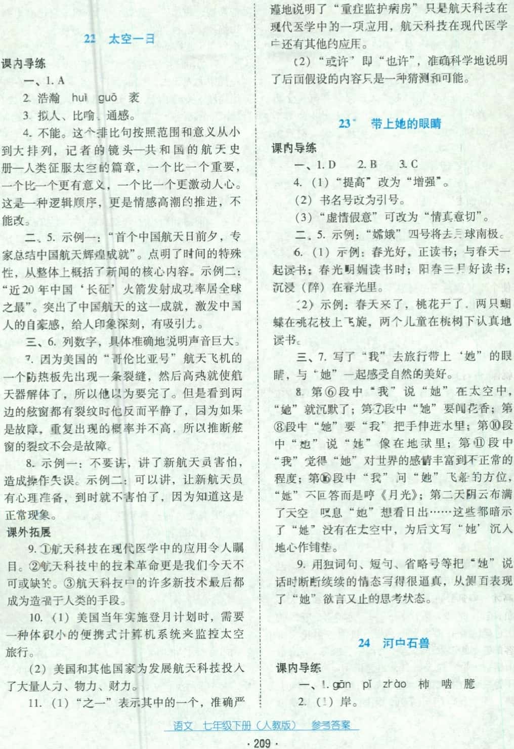 2018年云南省标准教辅优佳学案七年级语文下册人教版 第13页