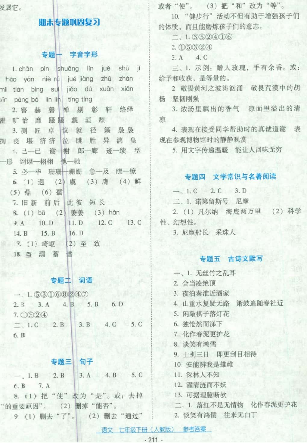 2018年云南省标准教辅优佳学案七年级语文下册人教版 第15页