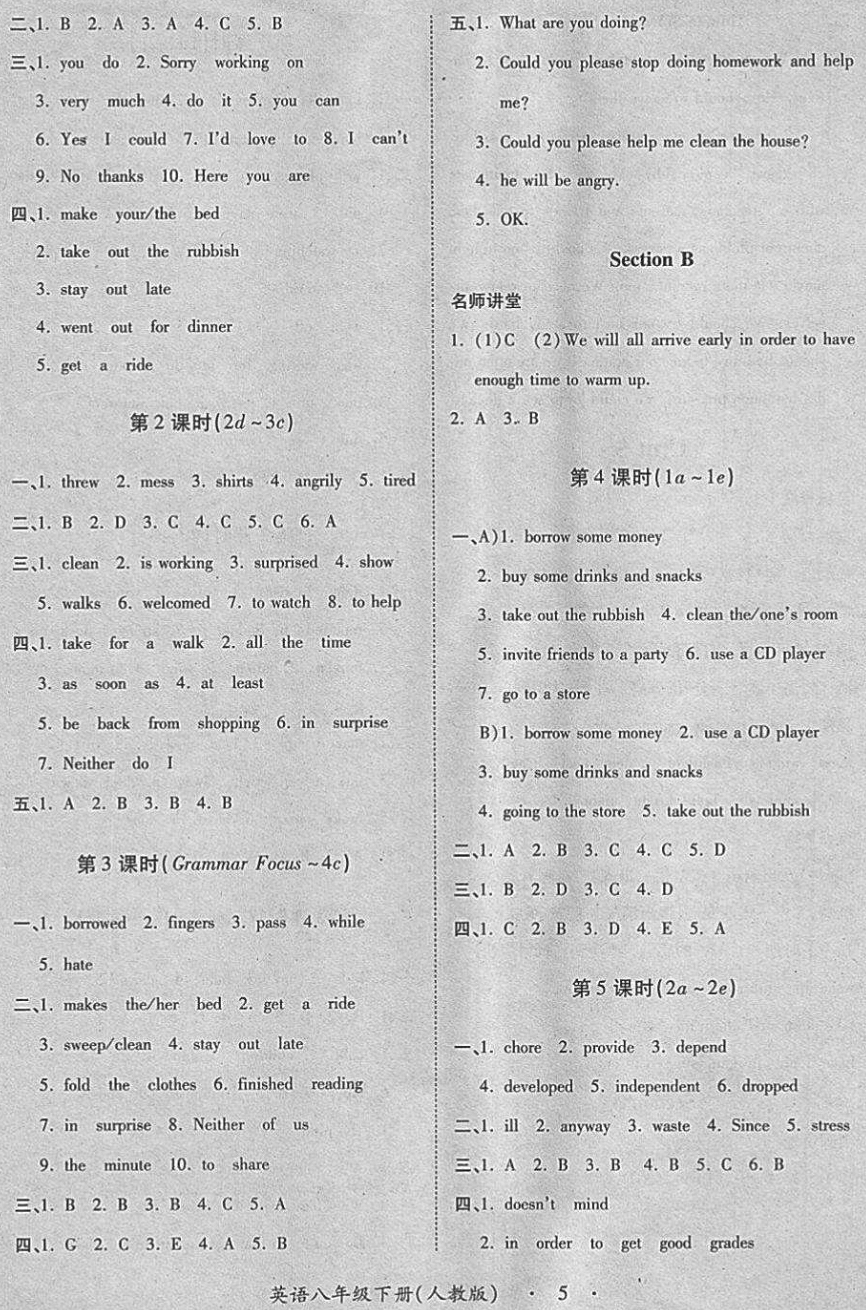 2018年一课一练创新练习八年级英语下册人教版 第5页
