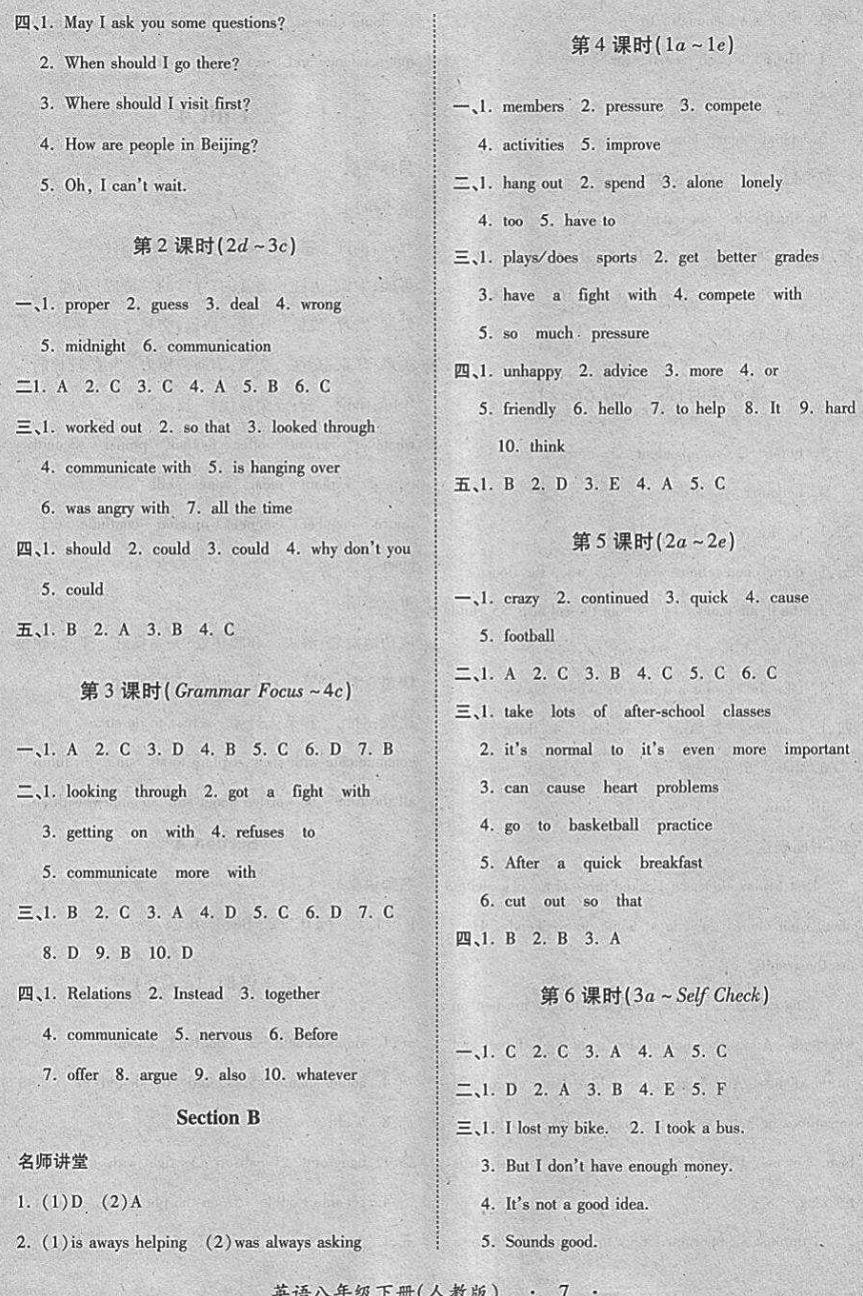 2018年一課一練創(chuàng)新練習(xí)八年級英語下冊人教版 第7頁