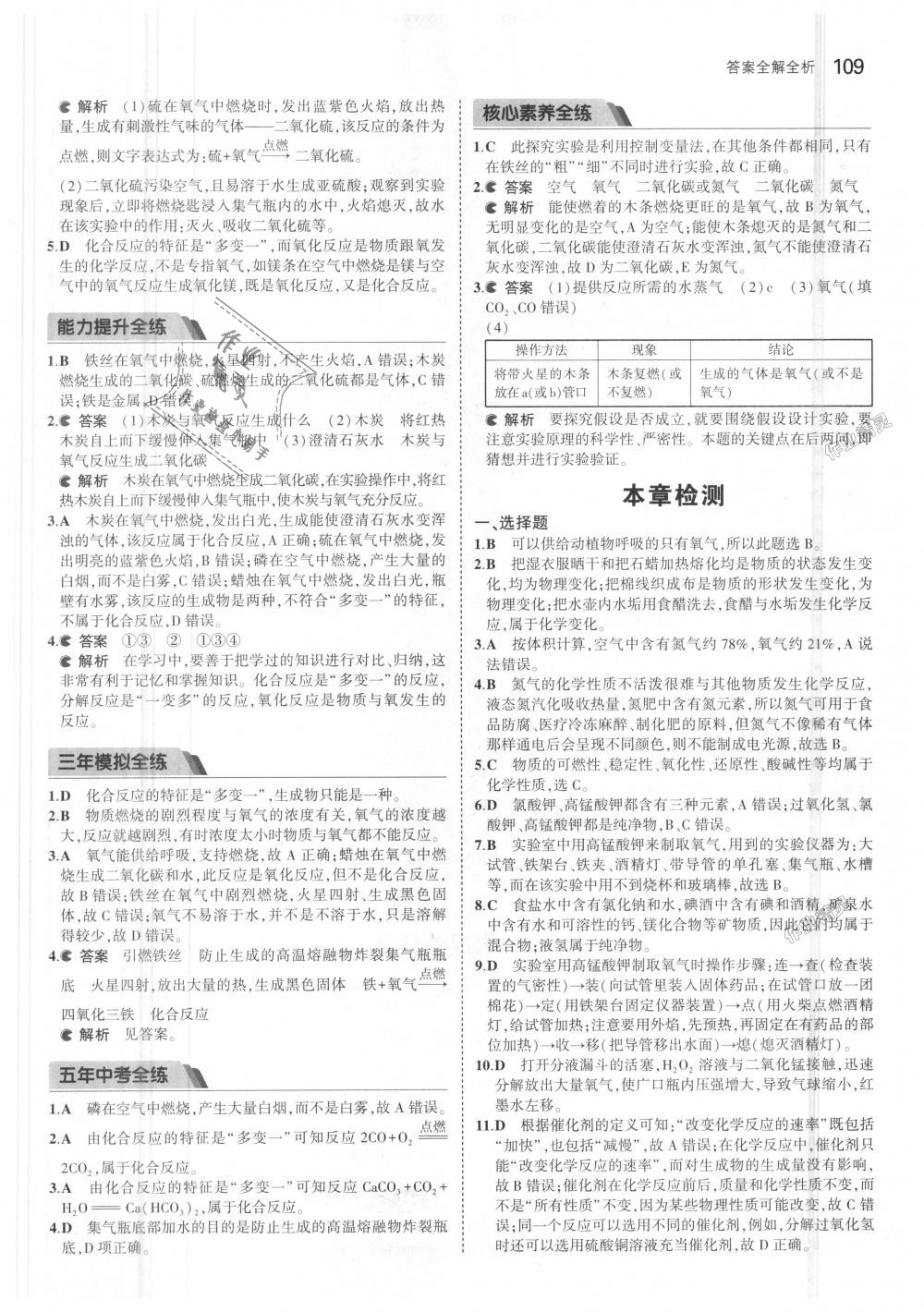 2018年5年中考3年模拟初中化学九年级上册北京课改版 第7页