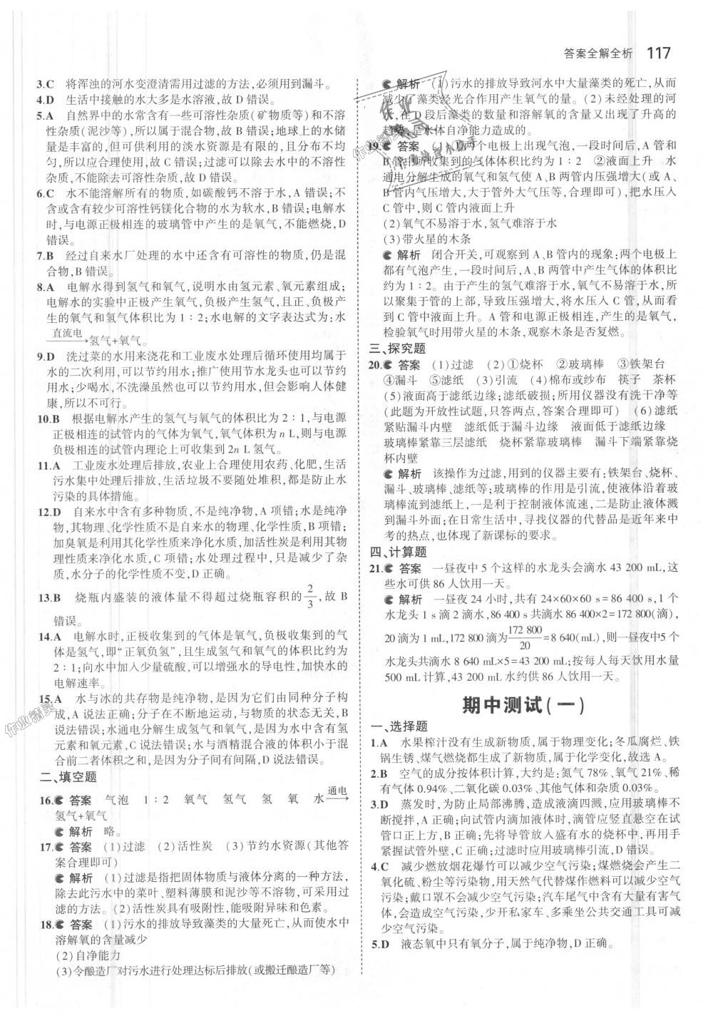 2018年5年中考3年模拟初中化学九年级上册北京课改版 第15页