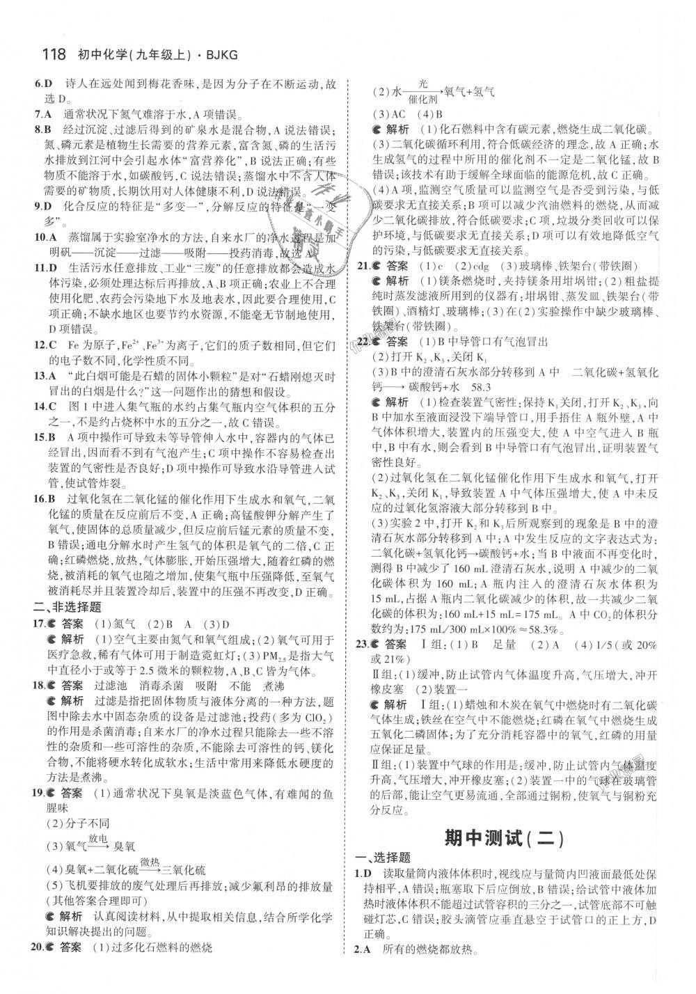 2018年5年中考3年模擬初中化學(xué)九年級上冊北京課改版 第16頁