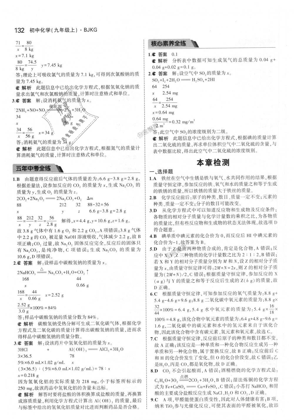 2018年5年中考3年模拟初中化学九年级上册北京课改版 第30页