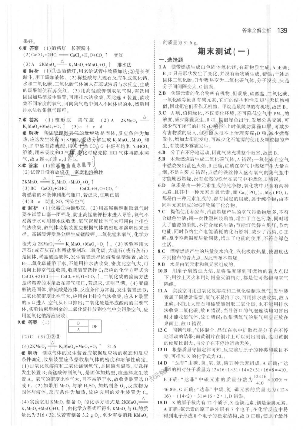 2018年5年中考3年模擬初中化學(xué)九年級上冊北京課改版 第37頁