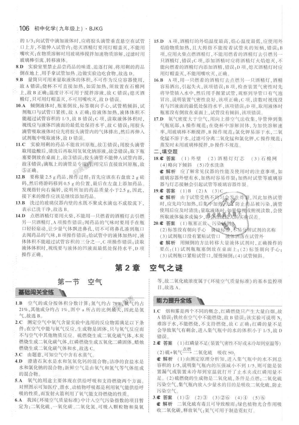 2018年5年中考3年模擬初中化學(xué)九年級上冊北京課改版 第4頁