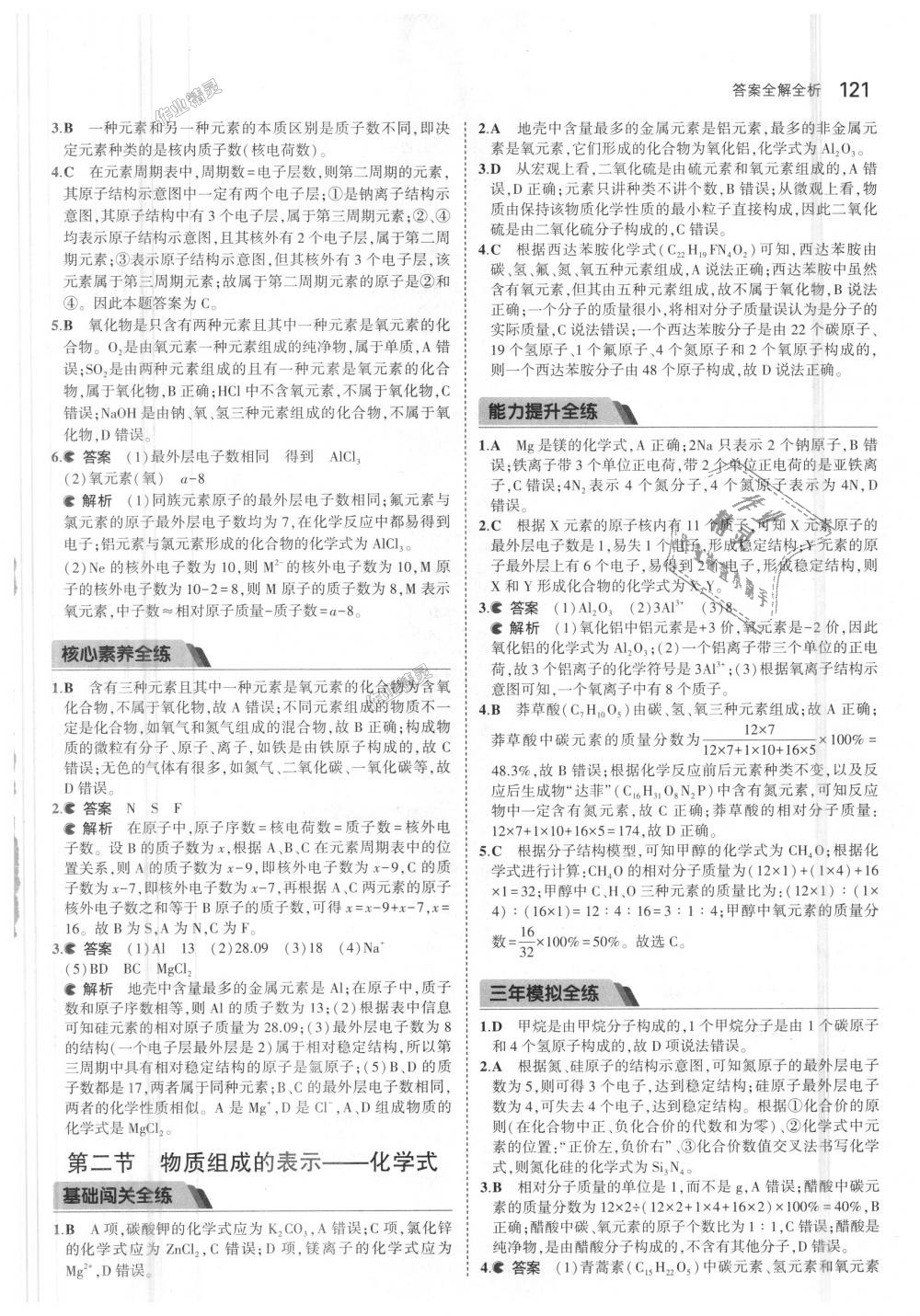 2018年5年中考3年模擬初中化學九年級上冊北京課改版 第19頁