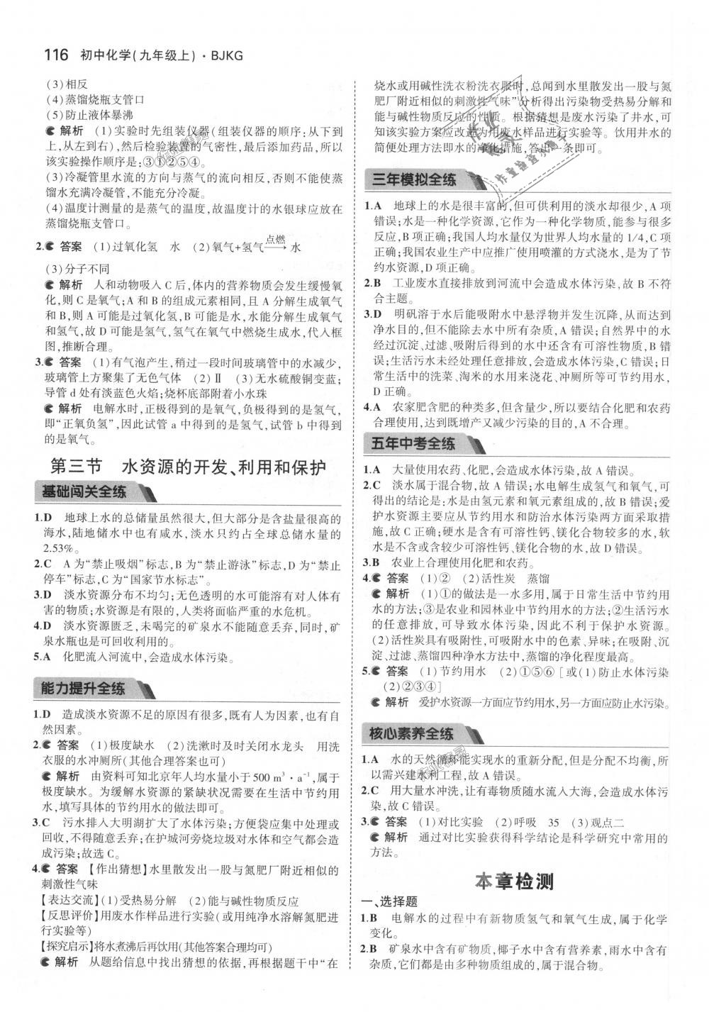 2018年5年中考3年模拟初中化学九年级上册北京课改版 第14页