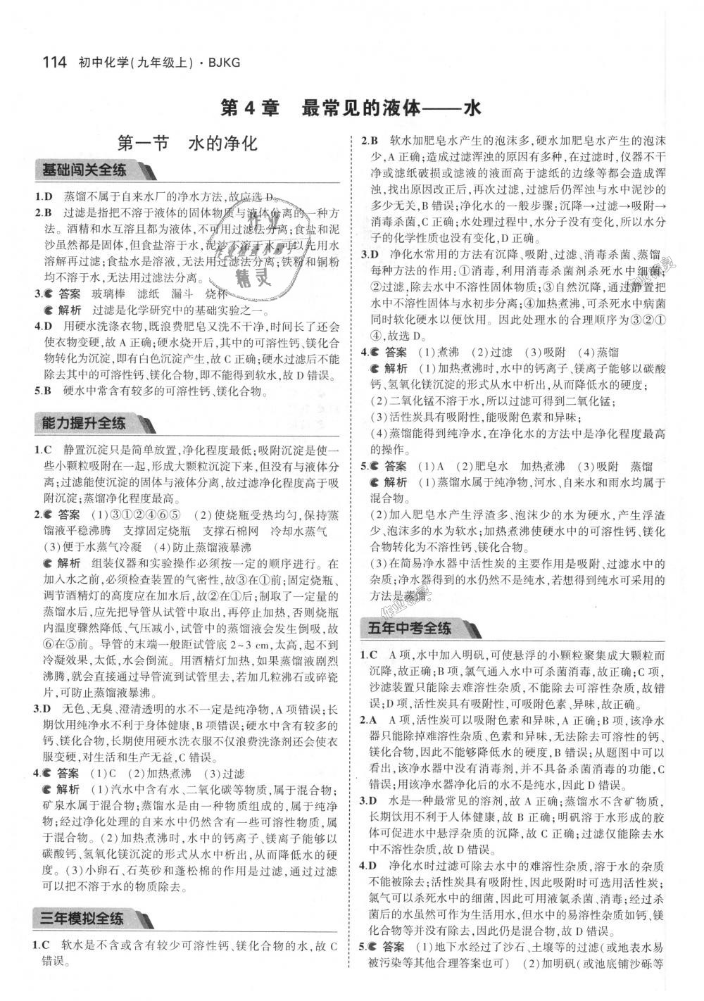 2018年5年中考3年模拟初中化学九年级上册北京课改版 第12页