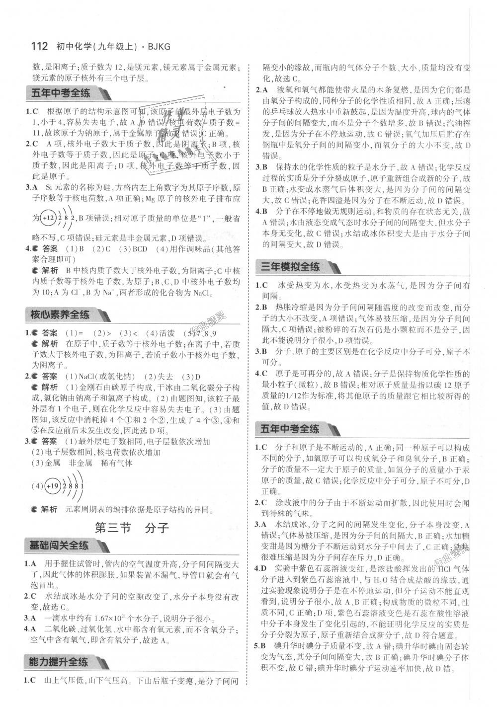 2018年5年中考3年模擬初中化學九年級上冊北京課改版 第10頁