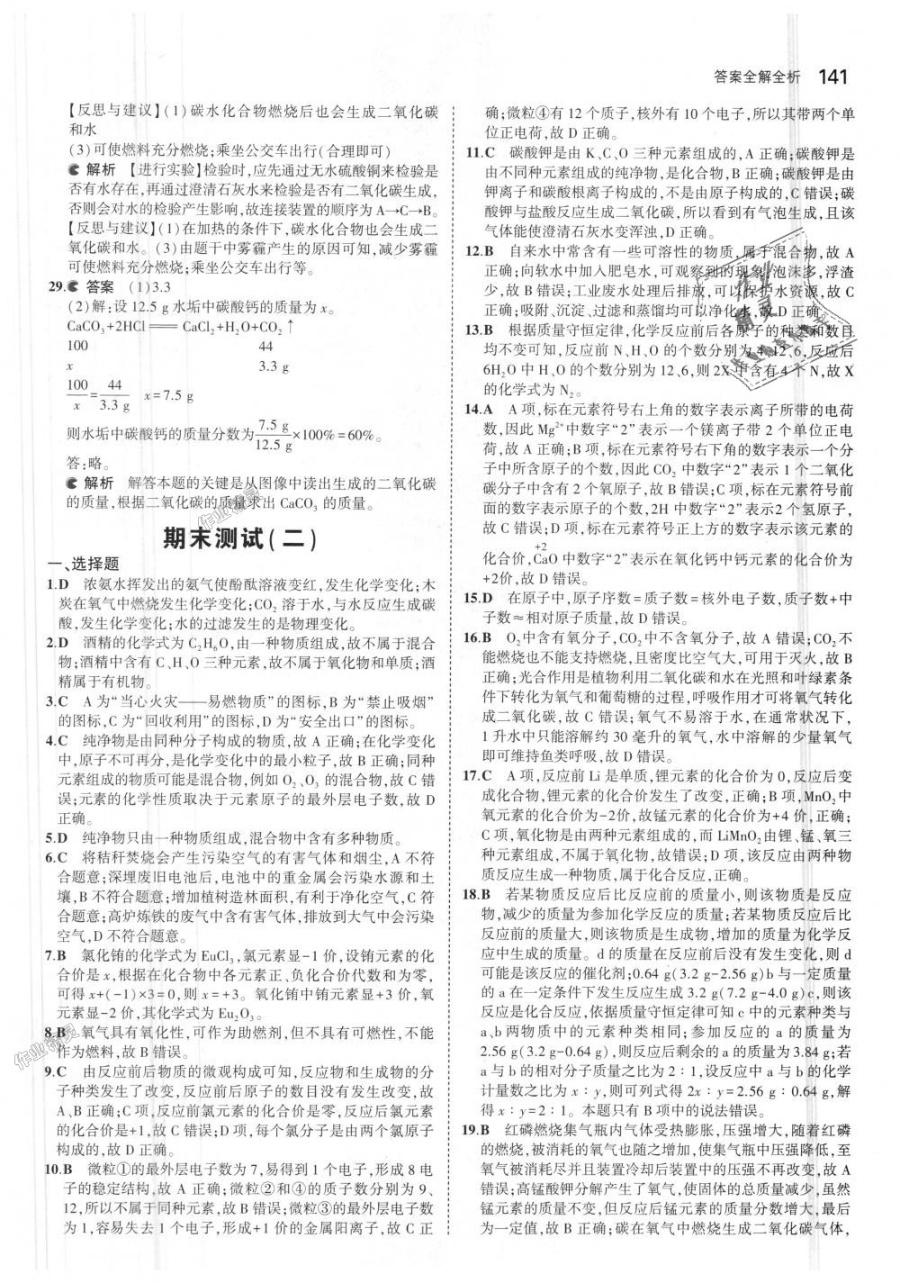 2018年5年中考3年模拟初中化学九年级上册北京课改版 第39页