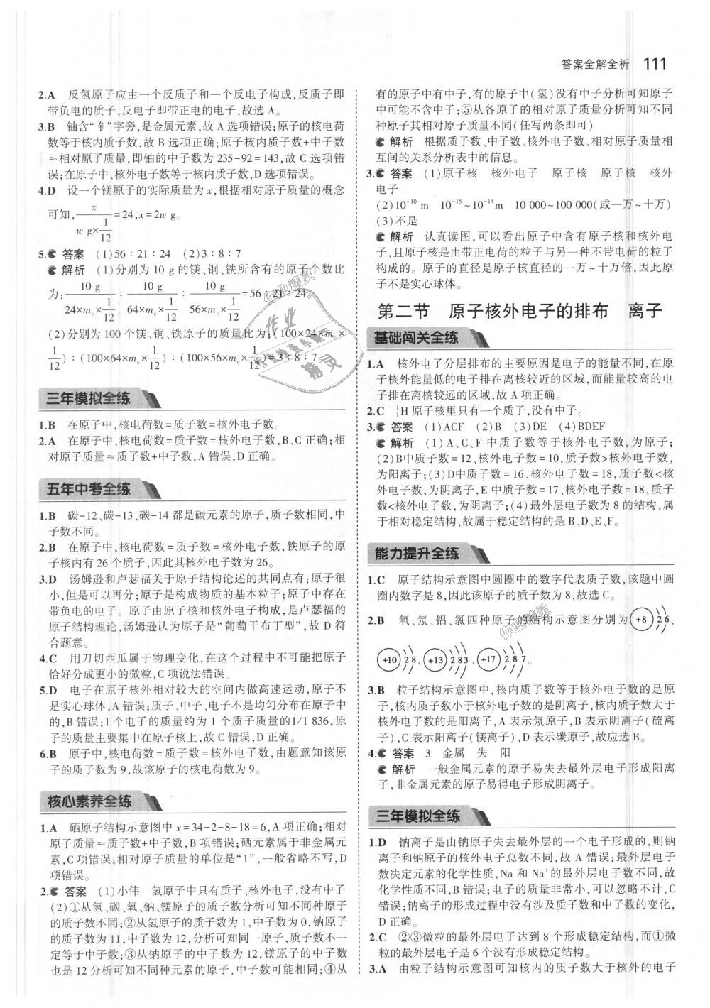 2018年5年中考3年模拟初中化学九年级上册北京课改版 第9页