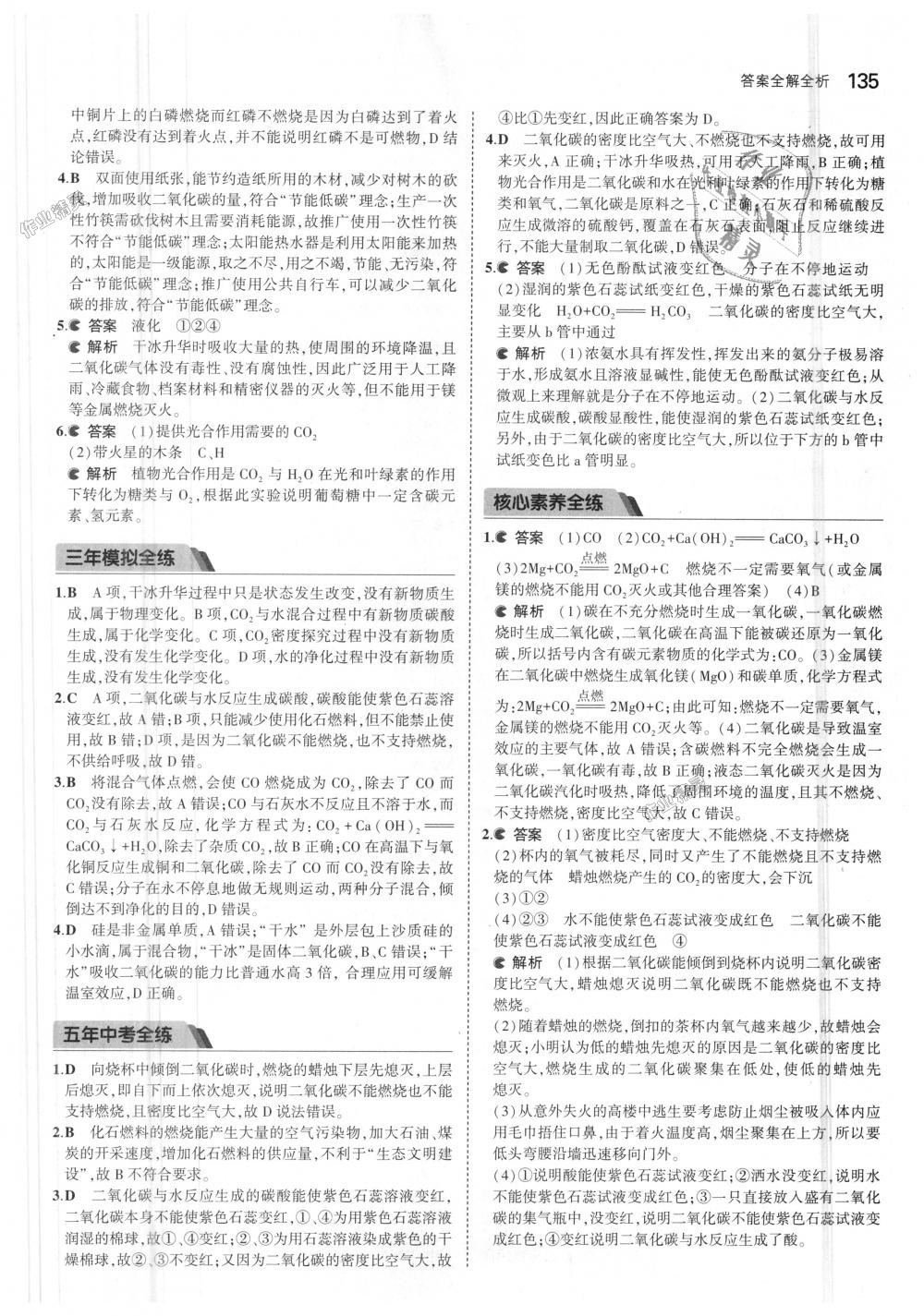 2018年5年中考3年模擬初中化學(xué)九年級上冊北京課改版 第33頁