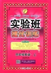 2018年實驗班提優(yōu)訓(xùn)練四年級英語上冊人教PEP版