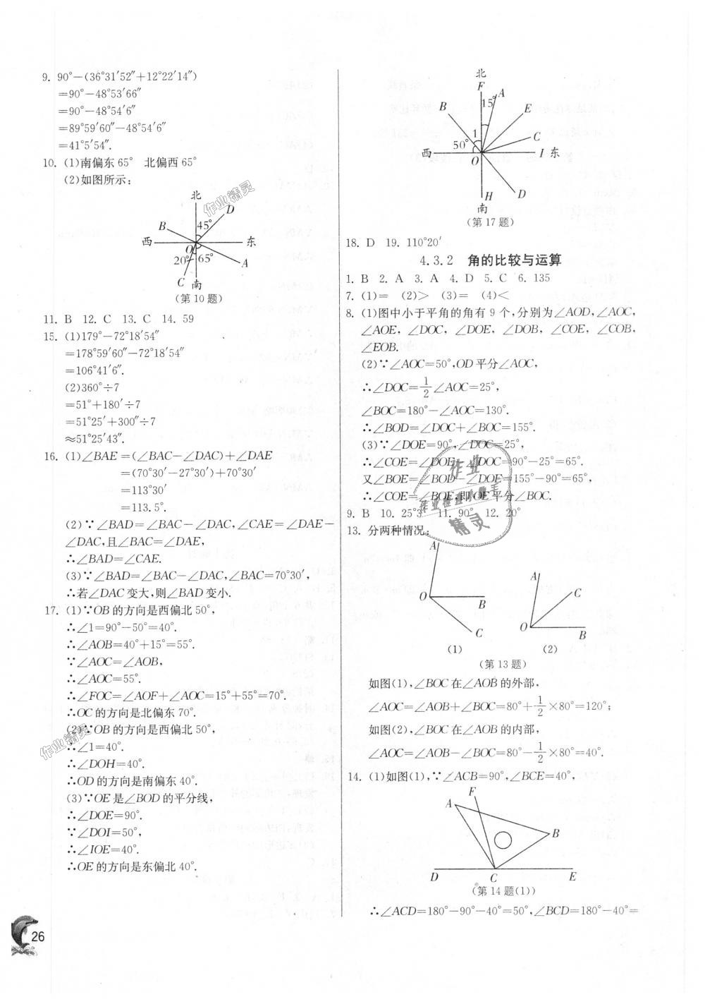 2018年實(shí)驗(yàn)班提優(yōu)訓(xùn)練七年級(jí)數(shù)學(xué)上冊(cè)人教版 第26頁(yè)